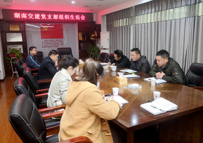 公司黨支部召開組織生活會